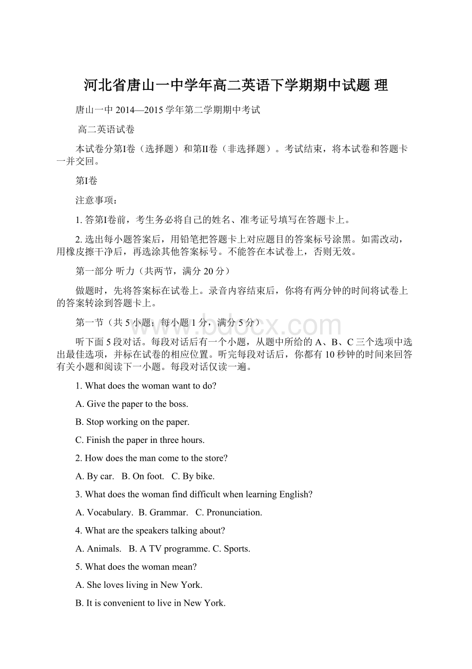 河北省唐山一中学年高二英语下学期期中试题 理Word文档格式.docx