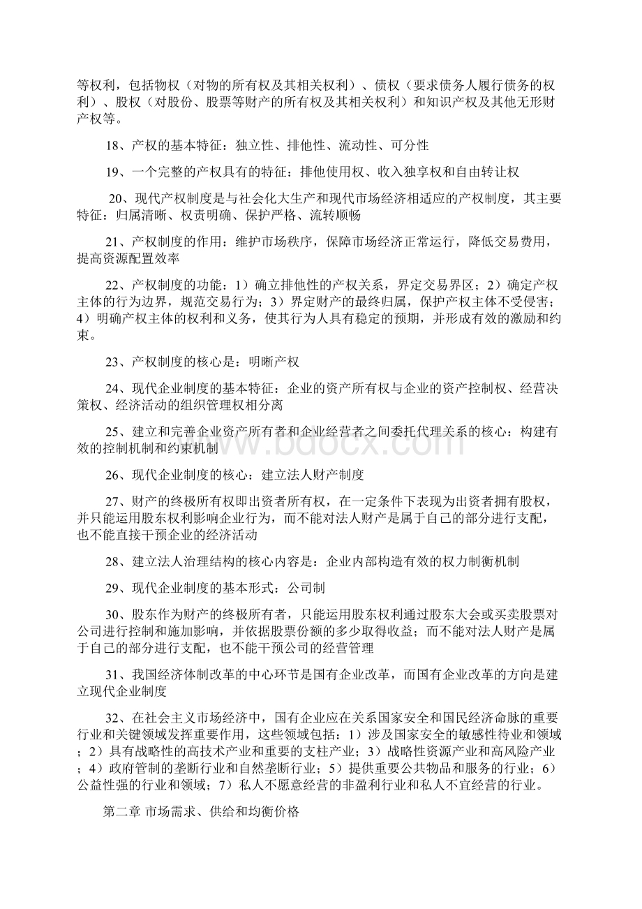 中级经济师经济基础背诵版.docx_第2页