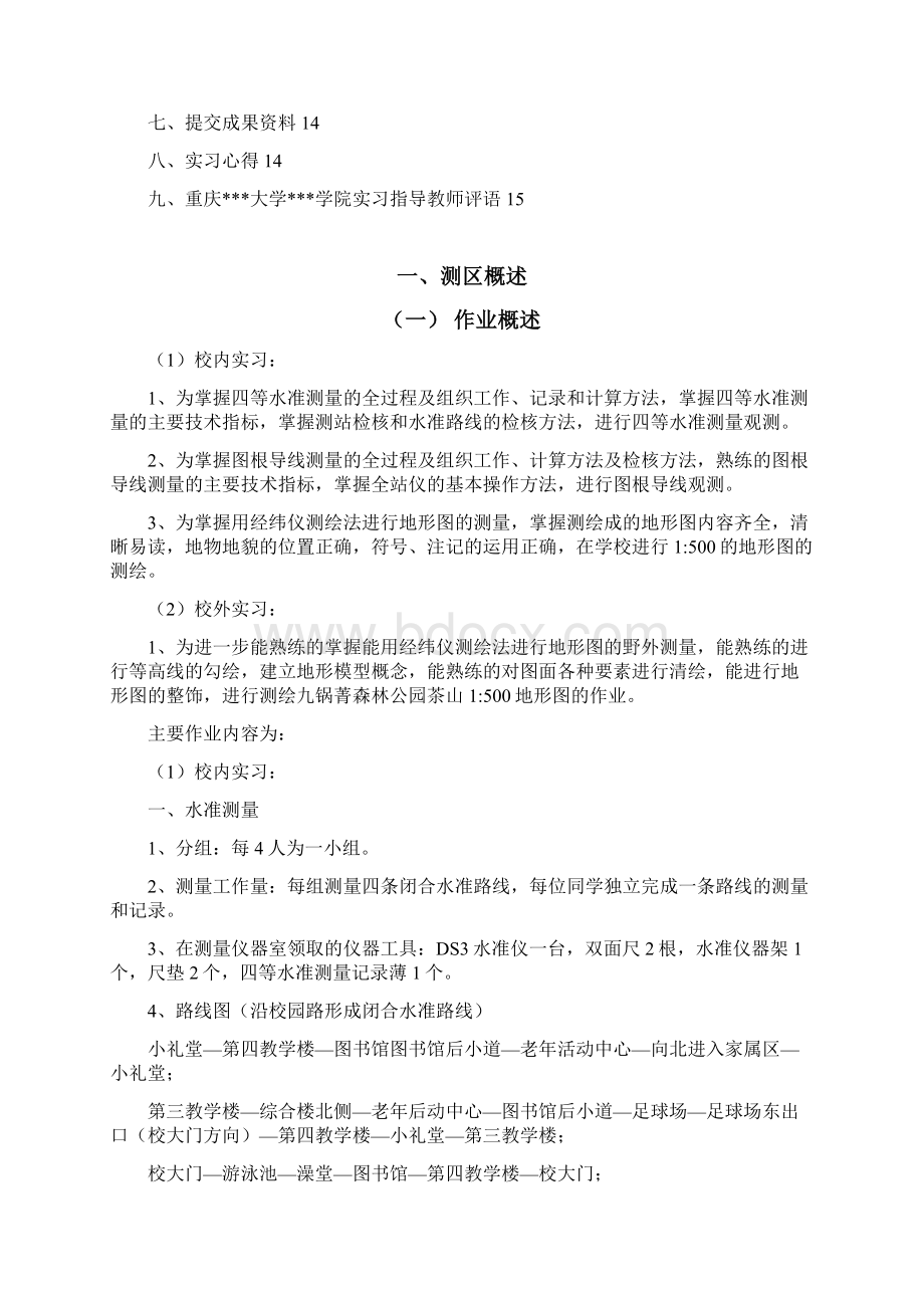 地形测量实习报告Word格式文档下载.docx_第2页