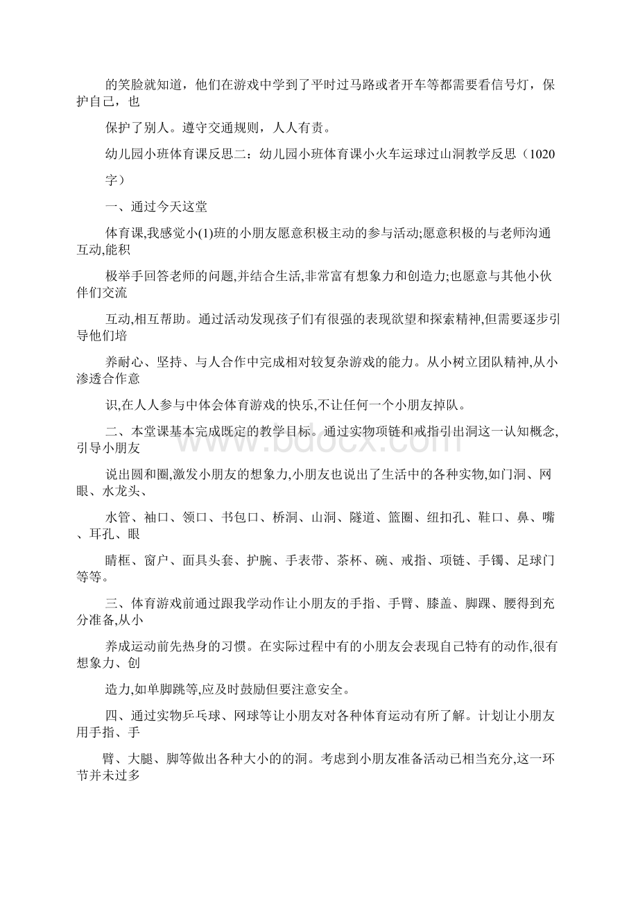 小班体育活动教案反思.docx_第2页