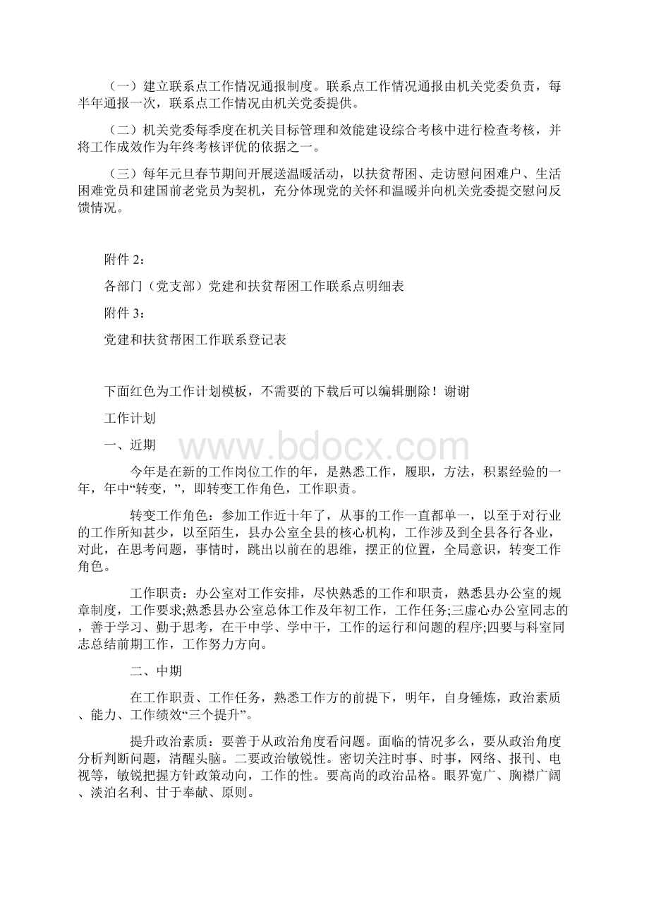 神宁集团机关党建工作联系点制度Word文档格式.docx_第3页