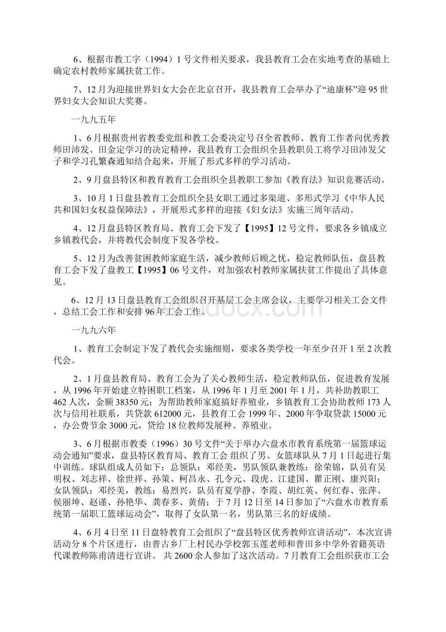 一盘县教育工会开展的各项活动第二次初稿.docx_第3页