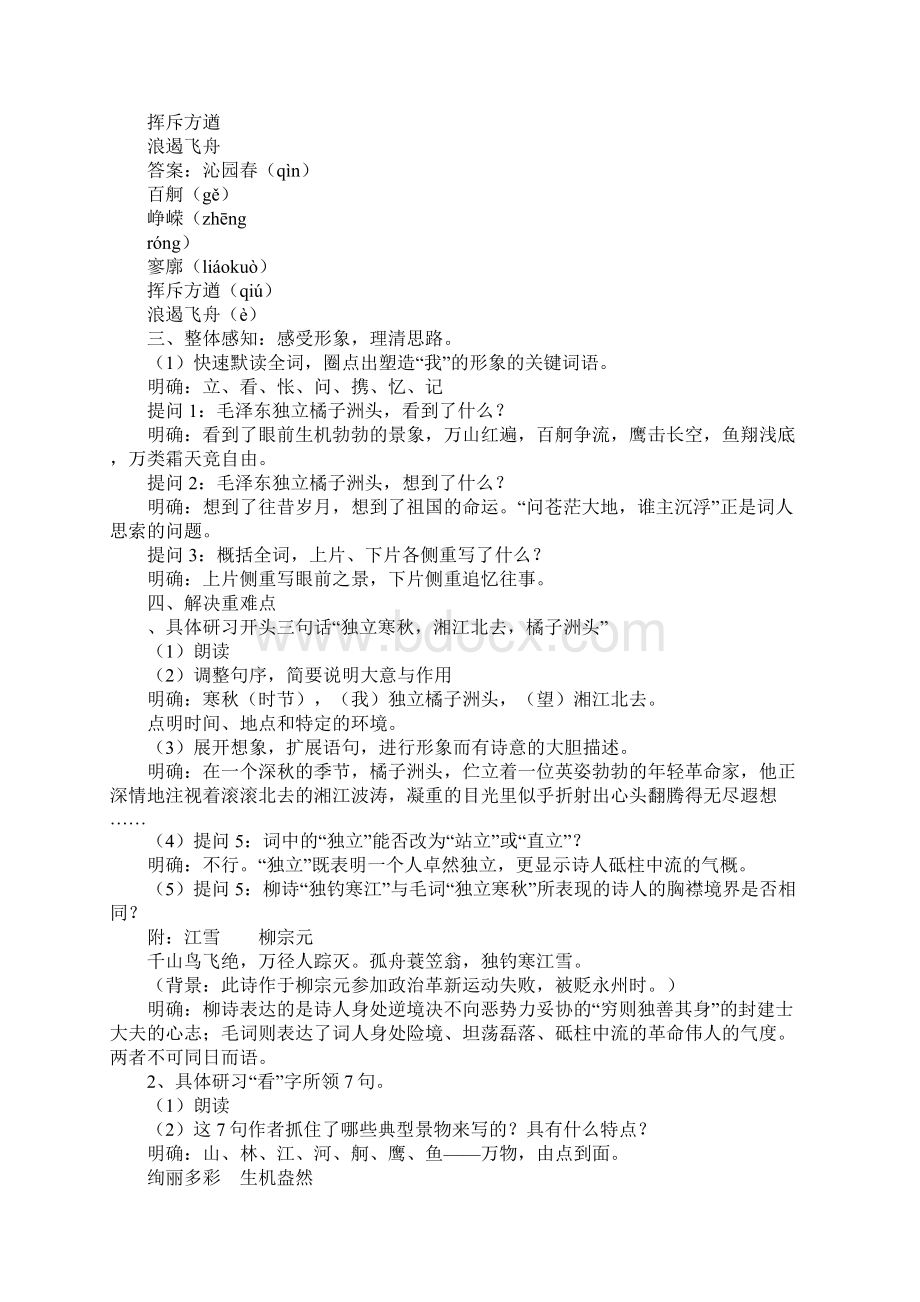 《沁园春#8226长沙》上课学习上课学习教案1文档格式.docx_第2页