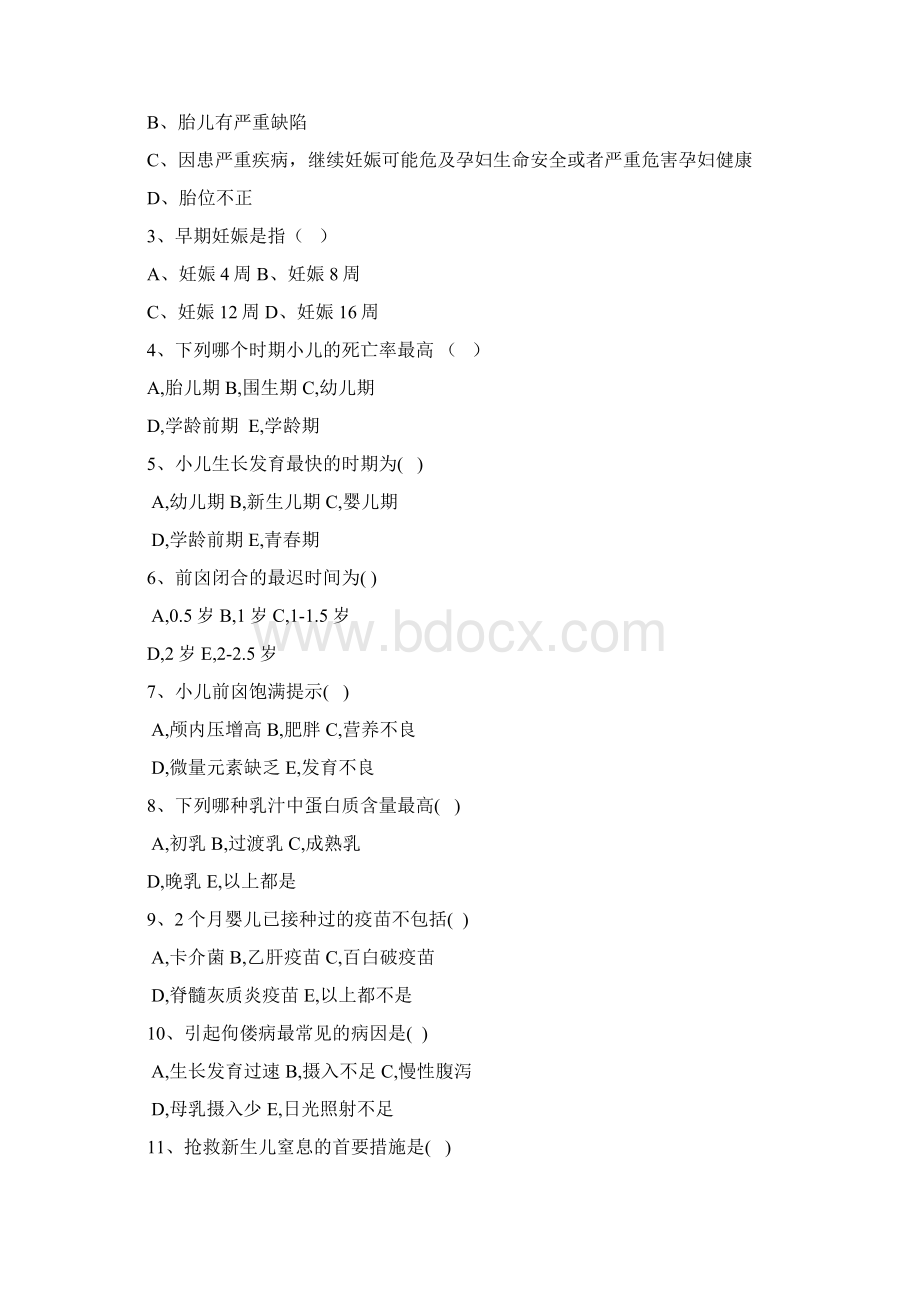 最新母婴保健技术人员考试试题.docx_第2页