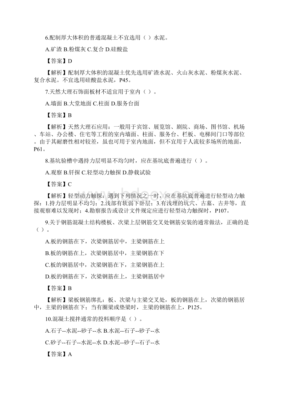 一级建造师《建筑工程管理与实务》考试真题.docx_第2页