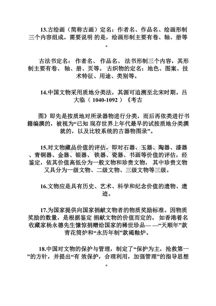 文物学复习Word文档下载推荐.docx_第3页