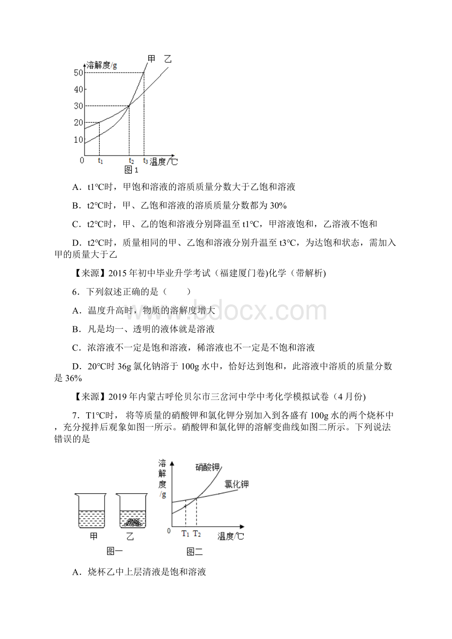 中考化学专项训练溶液的浓度易错测试题及解析.docx_第3页