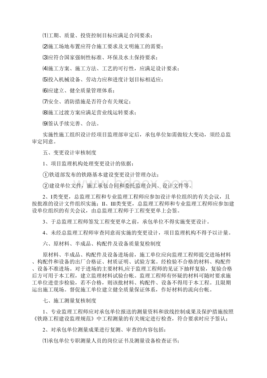 管理制度十五项监理管理制度Word格式文档下载.docx_第2页