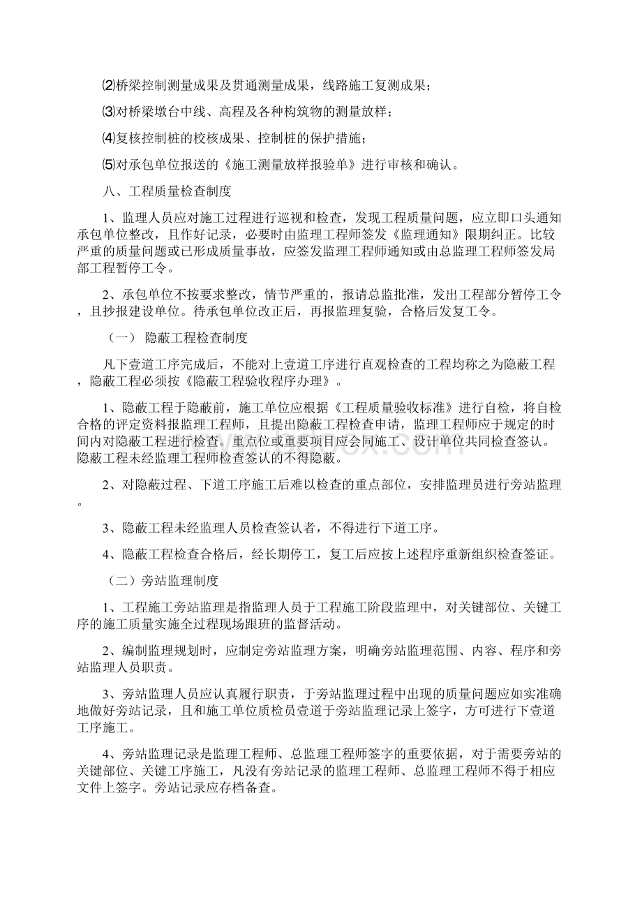 管理制度十五项监理管理制度.docx_第3页