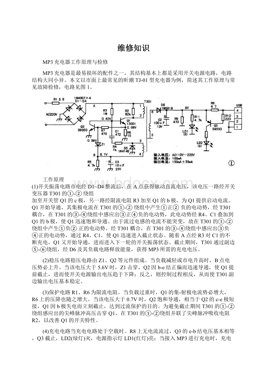 维修知识.docx