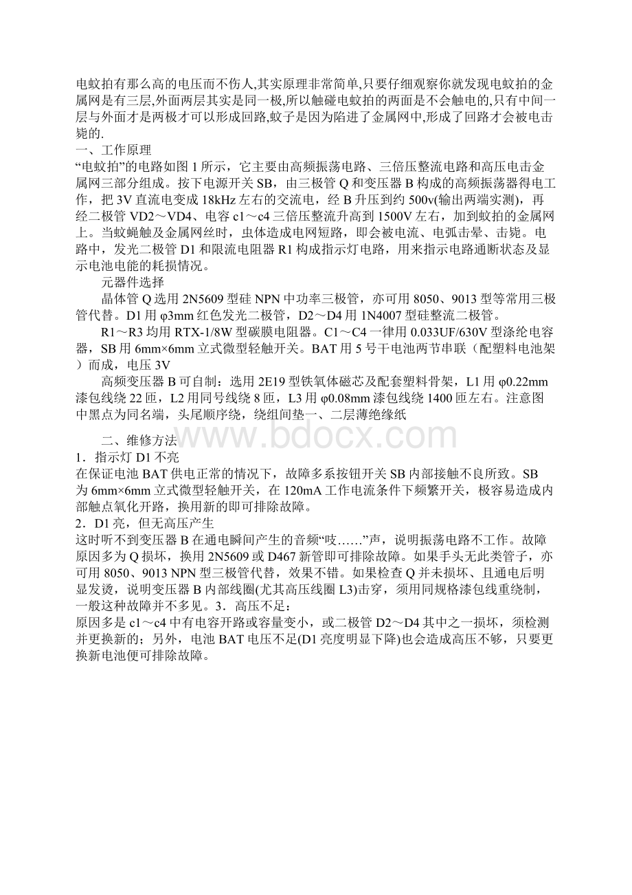 维修知识Word文件下载.docx_第3页