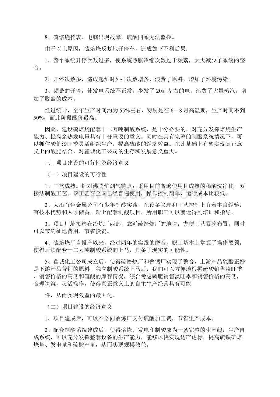 强烈推荐硫焙烧配套十二万吨制酸系统项目研究建议书.docx_第2页