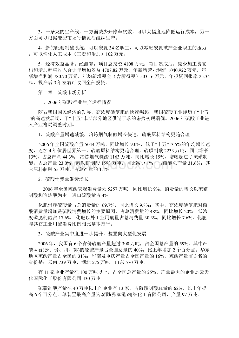 强烈推荐硫焙烧配套十二万吨制酸系统项目研究建议书.docx_第3页