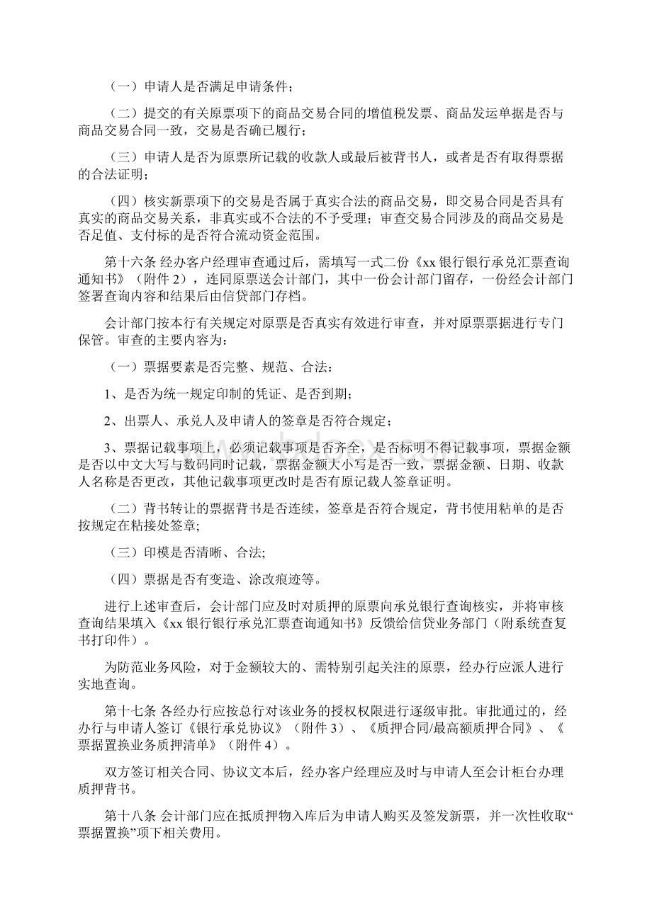 银行票据置换业务管理暂行办法模版Word下载.docx_第3页