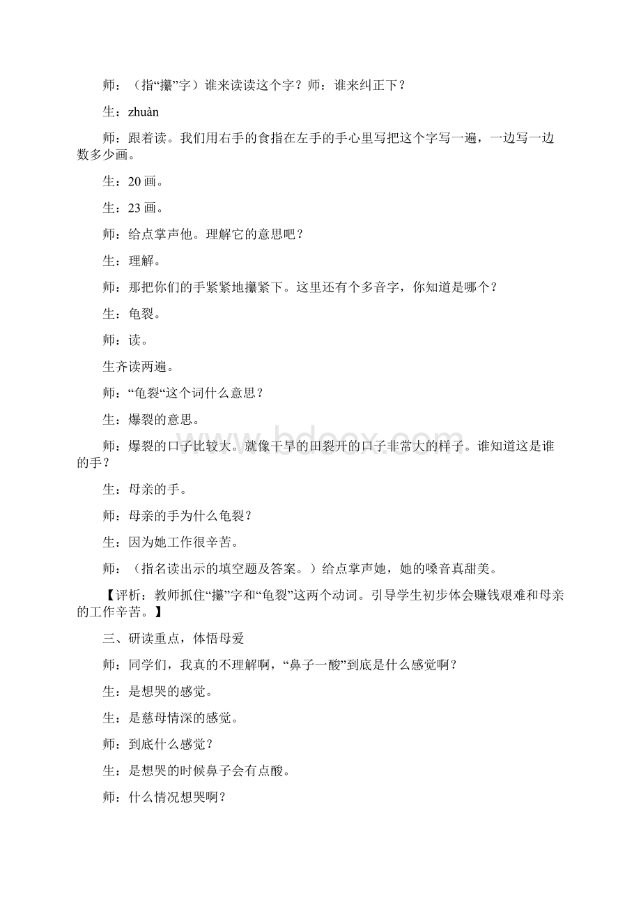 《慈母情深》课堂教学实录精品课.docx_第2页