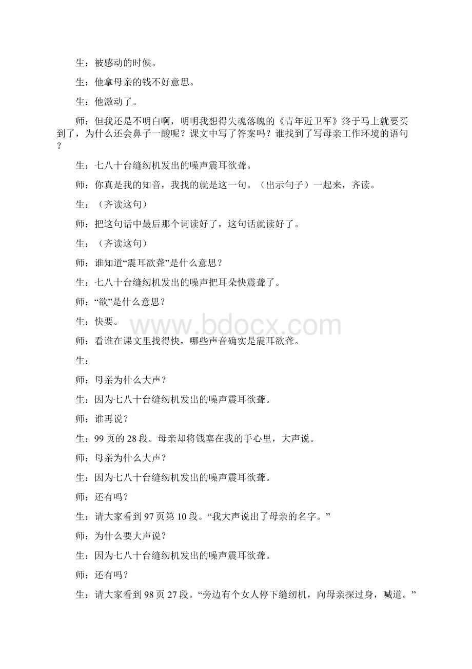 《慈母情深》课堂教学实录精品课.docx_第3页