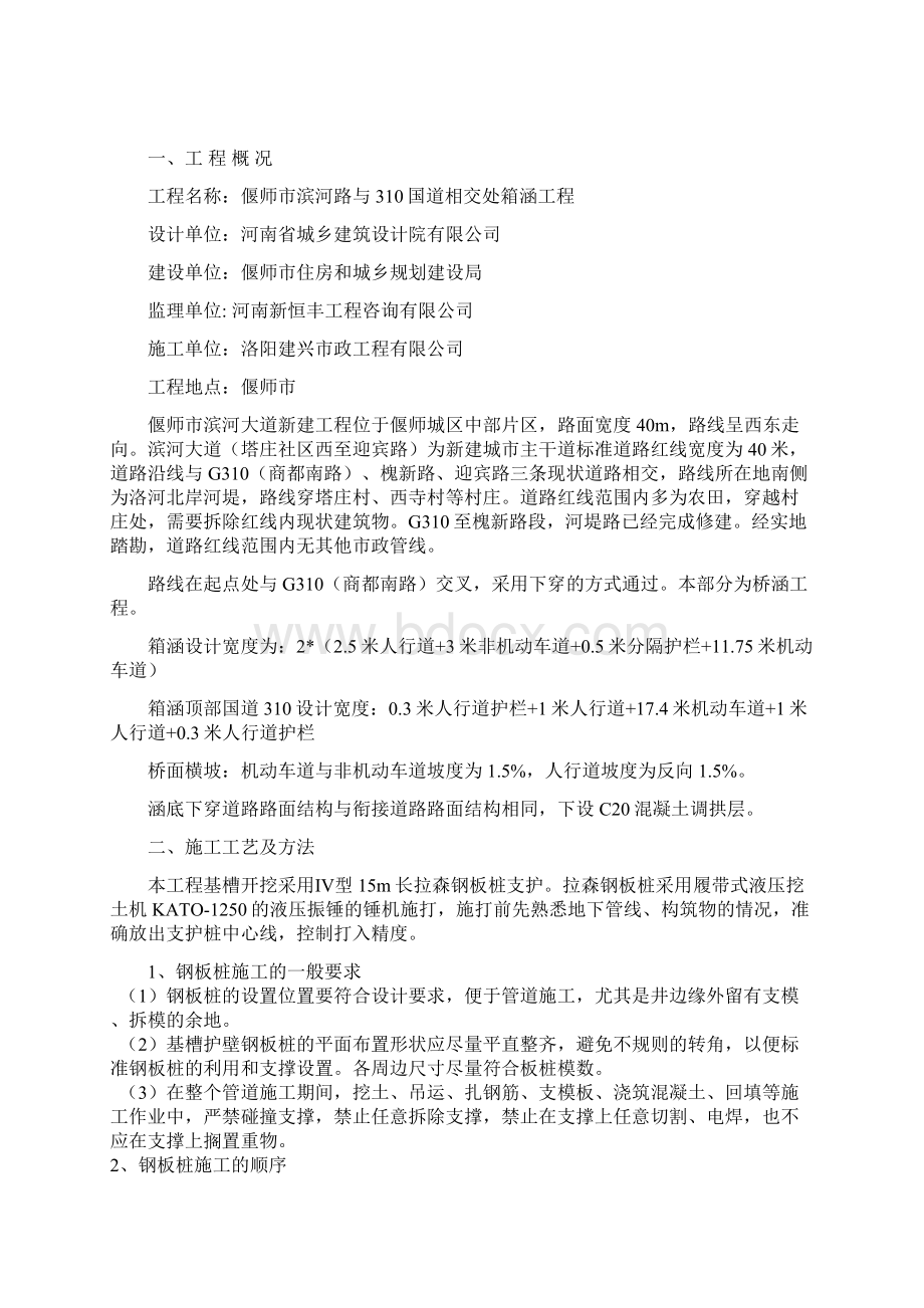 箱涵拉森钢板桩支护专项施工方案.docx_第3页