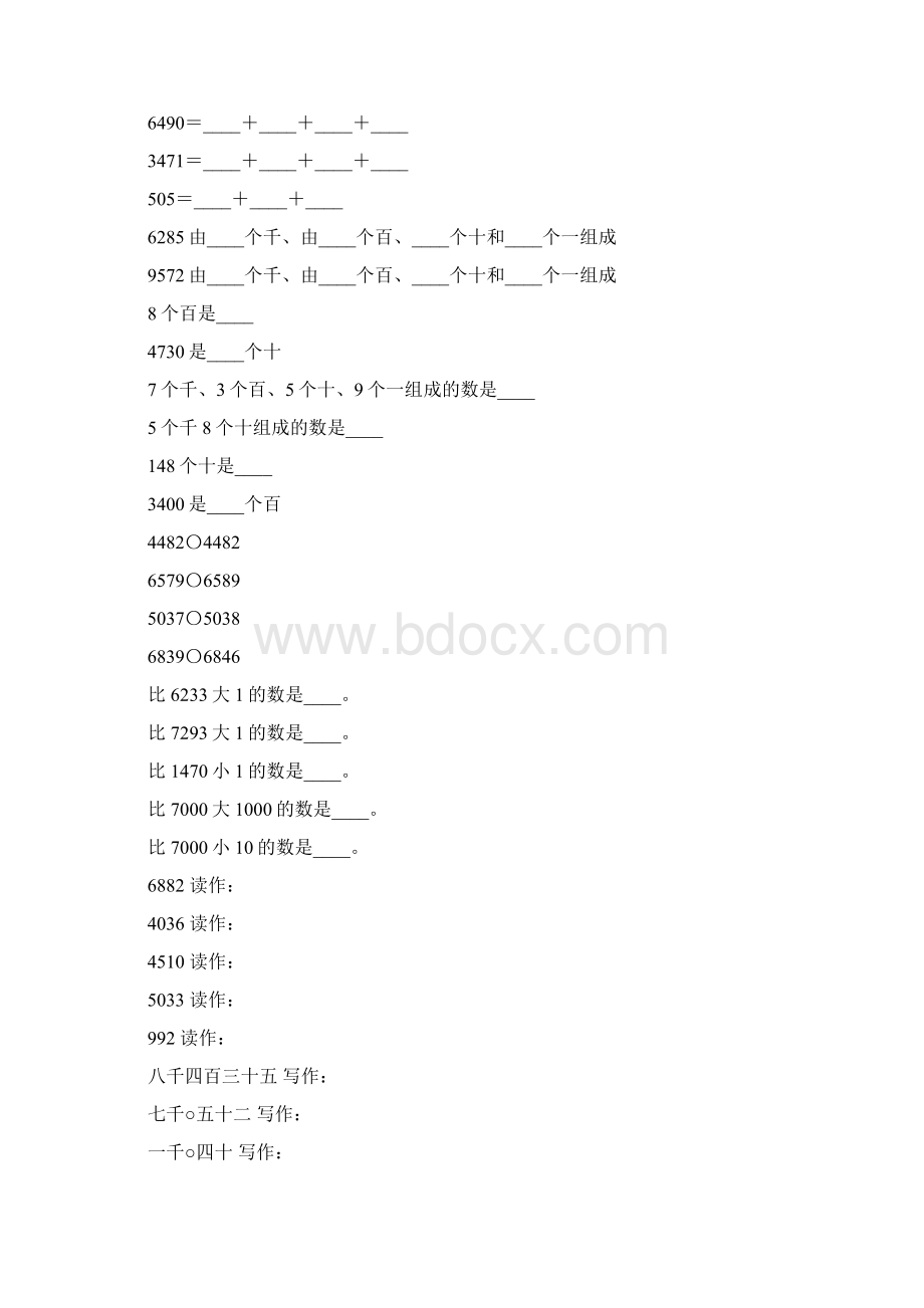 沪教版二年级数学下册万以内数的认识与表达练习题25.docx_第2页