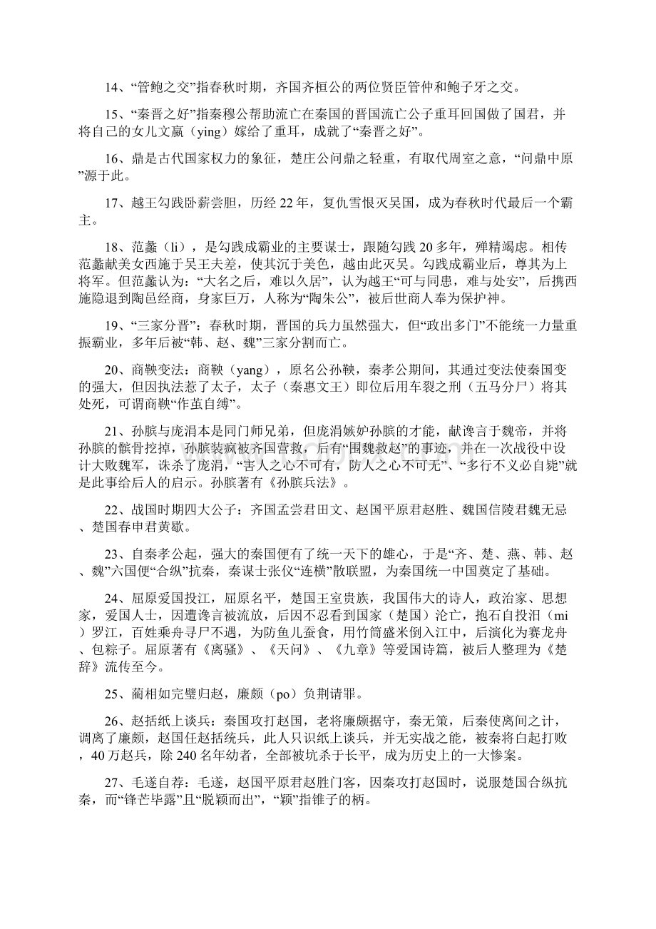 中国上下五千年历史典故.docx_第2页