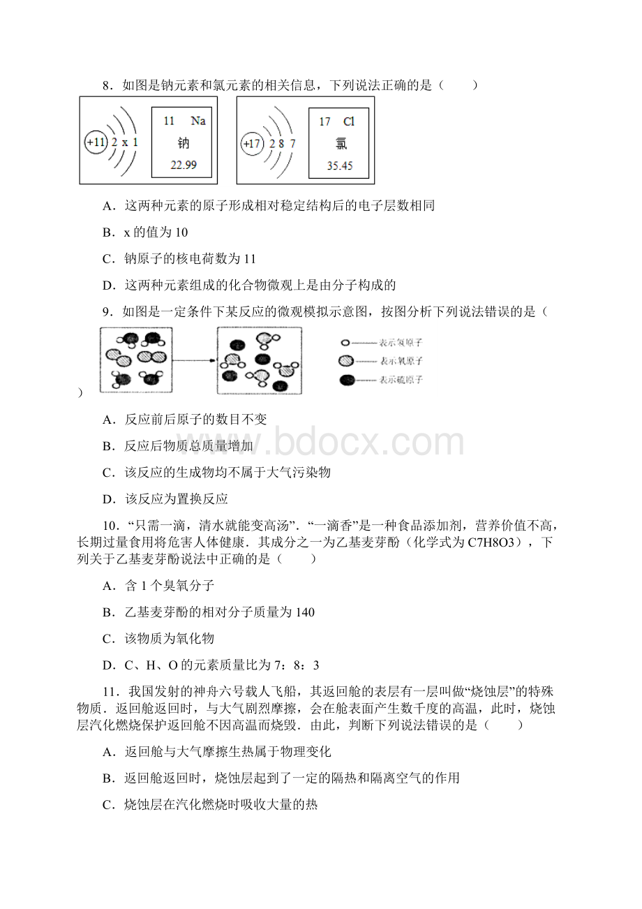 安徽省合肥市庐江县届九年级上学期期末考试化学试题解析版.docx_第3页