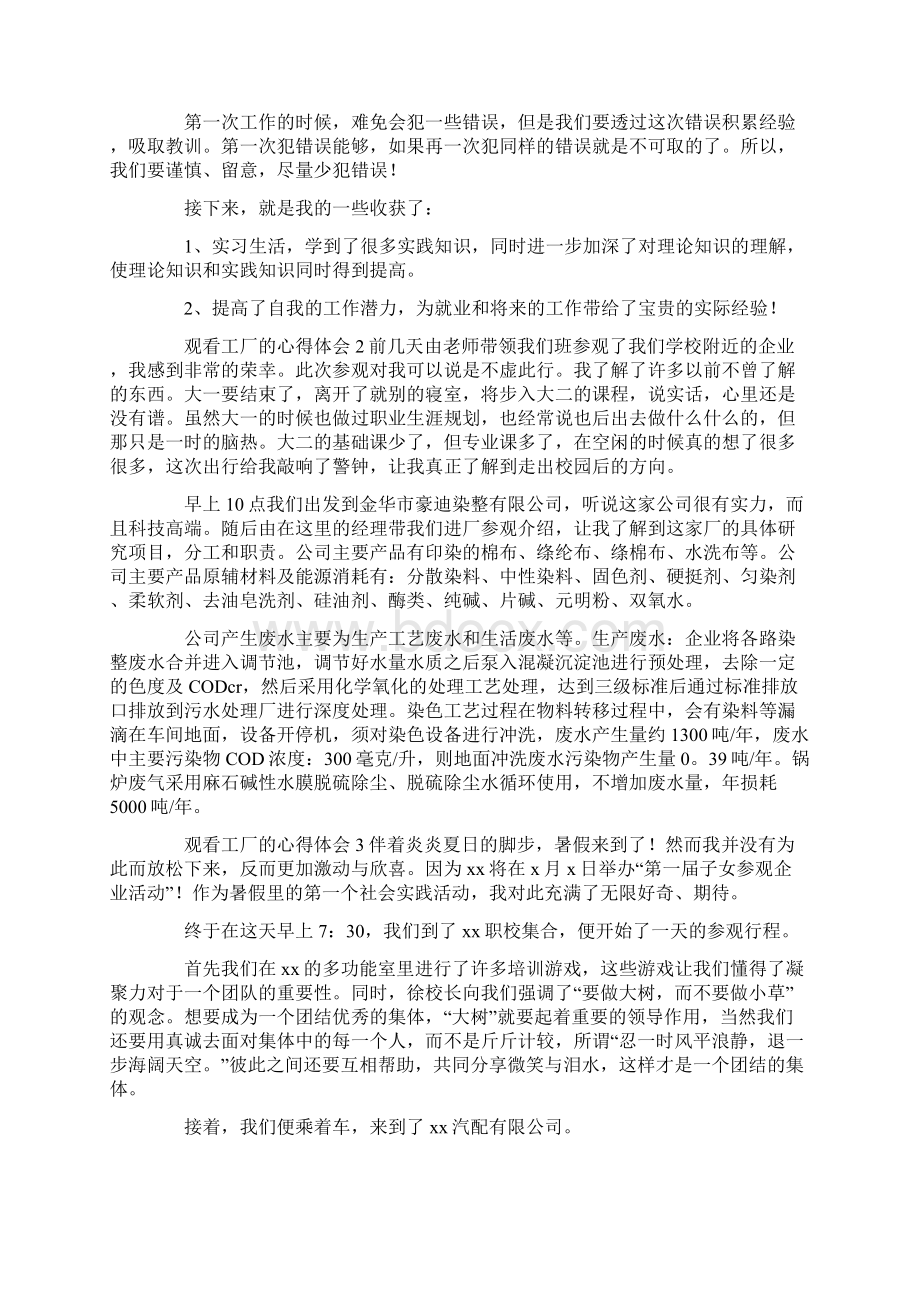 观看工厂的心得体会Word文档下载推荐.docx_第2页