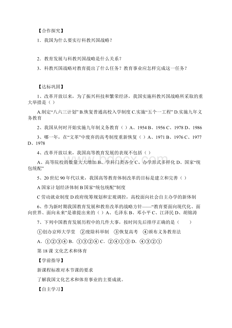 华师大版八年级下册历史全册导学案全册 精品推荐Word下载.docx_第2页