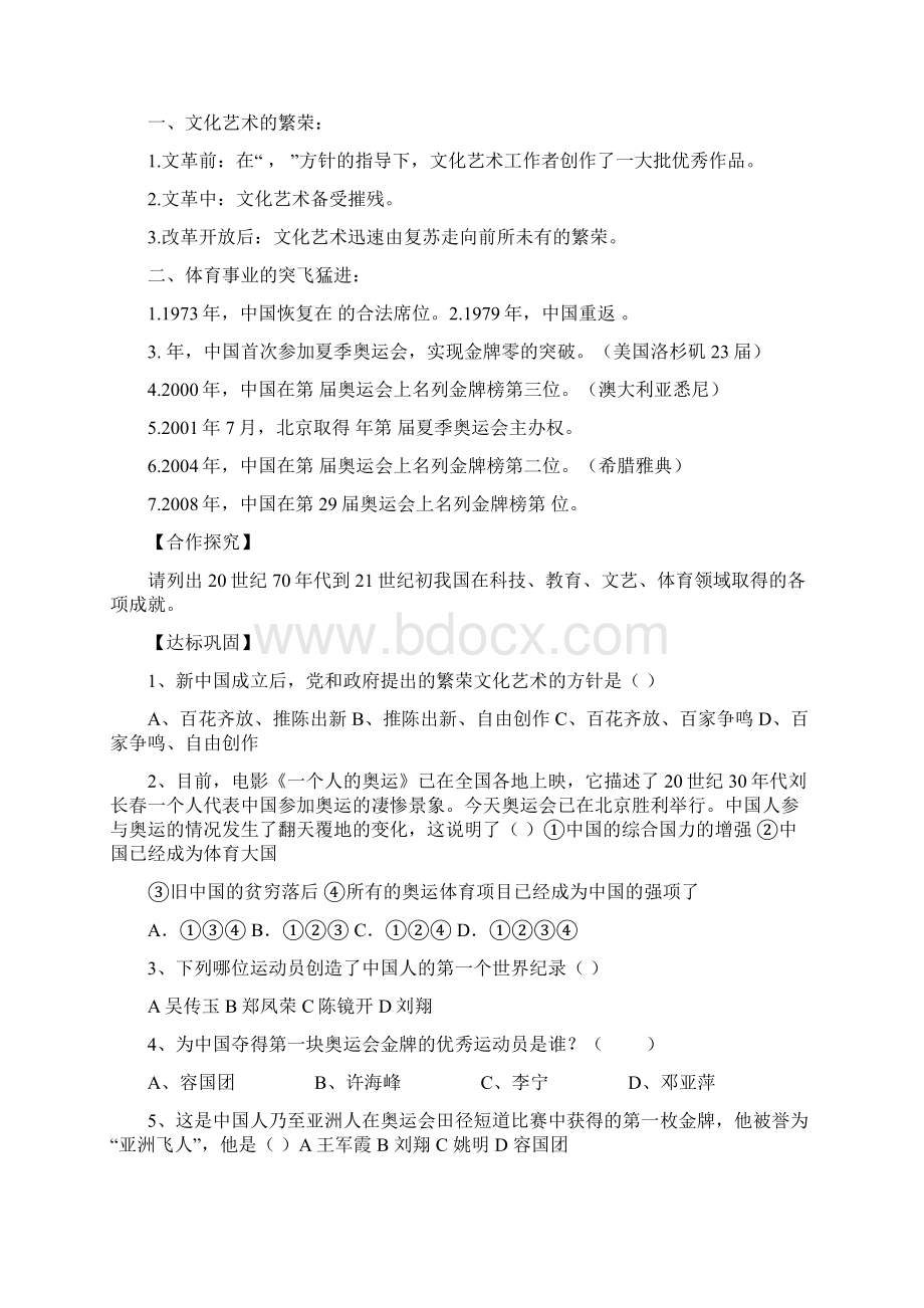 华师大版八年级下册历史全册导学案全册 精品推荐Word下载.docx_第3页