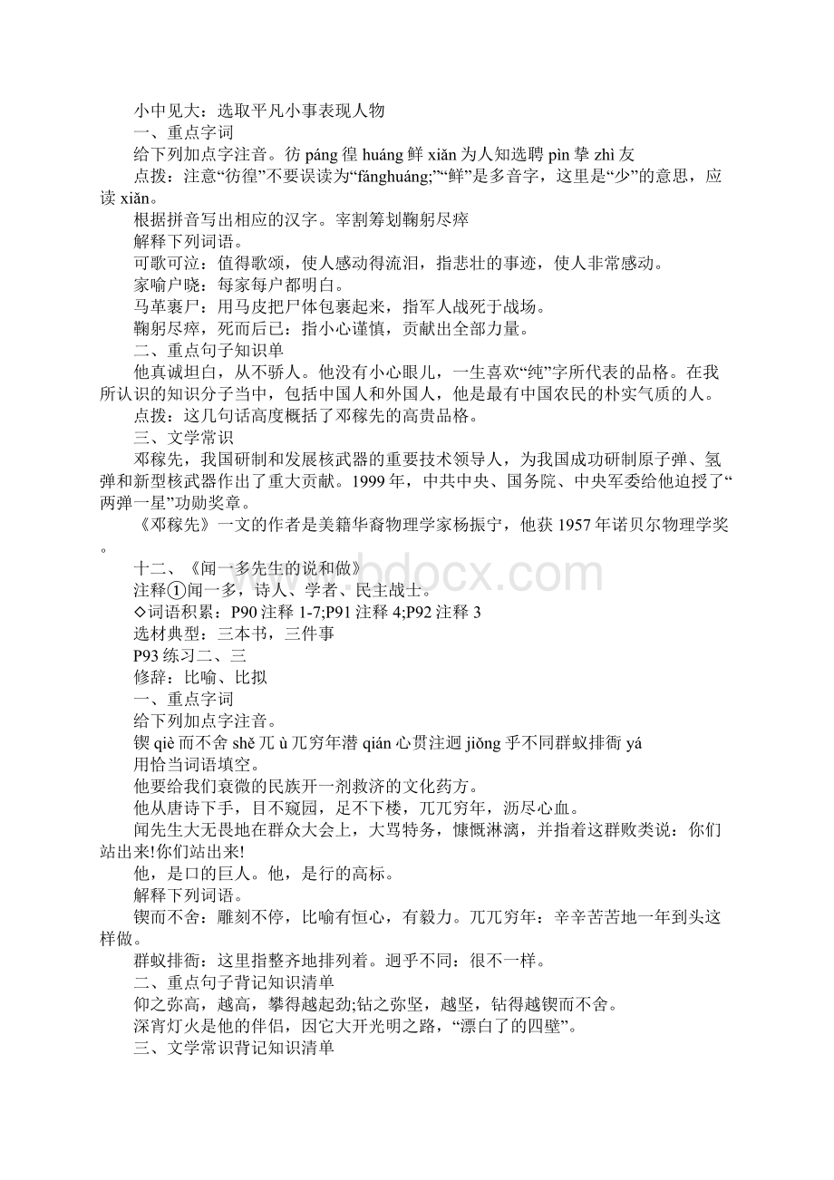 七年级语文下册第三单元课本重要知识点梳理DOC范文整理.docx_第2页