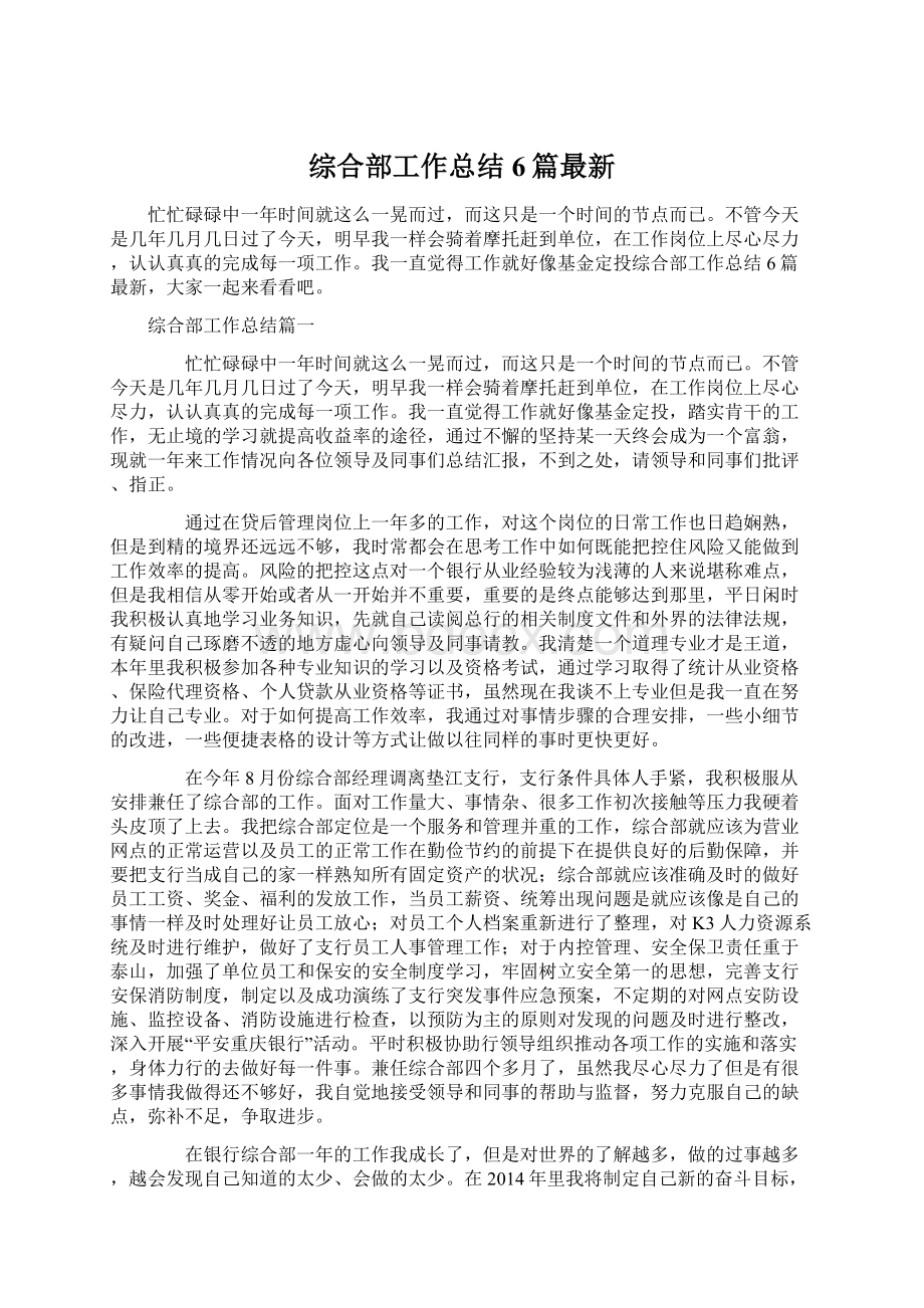 综合部工作总结6篇最新.docx