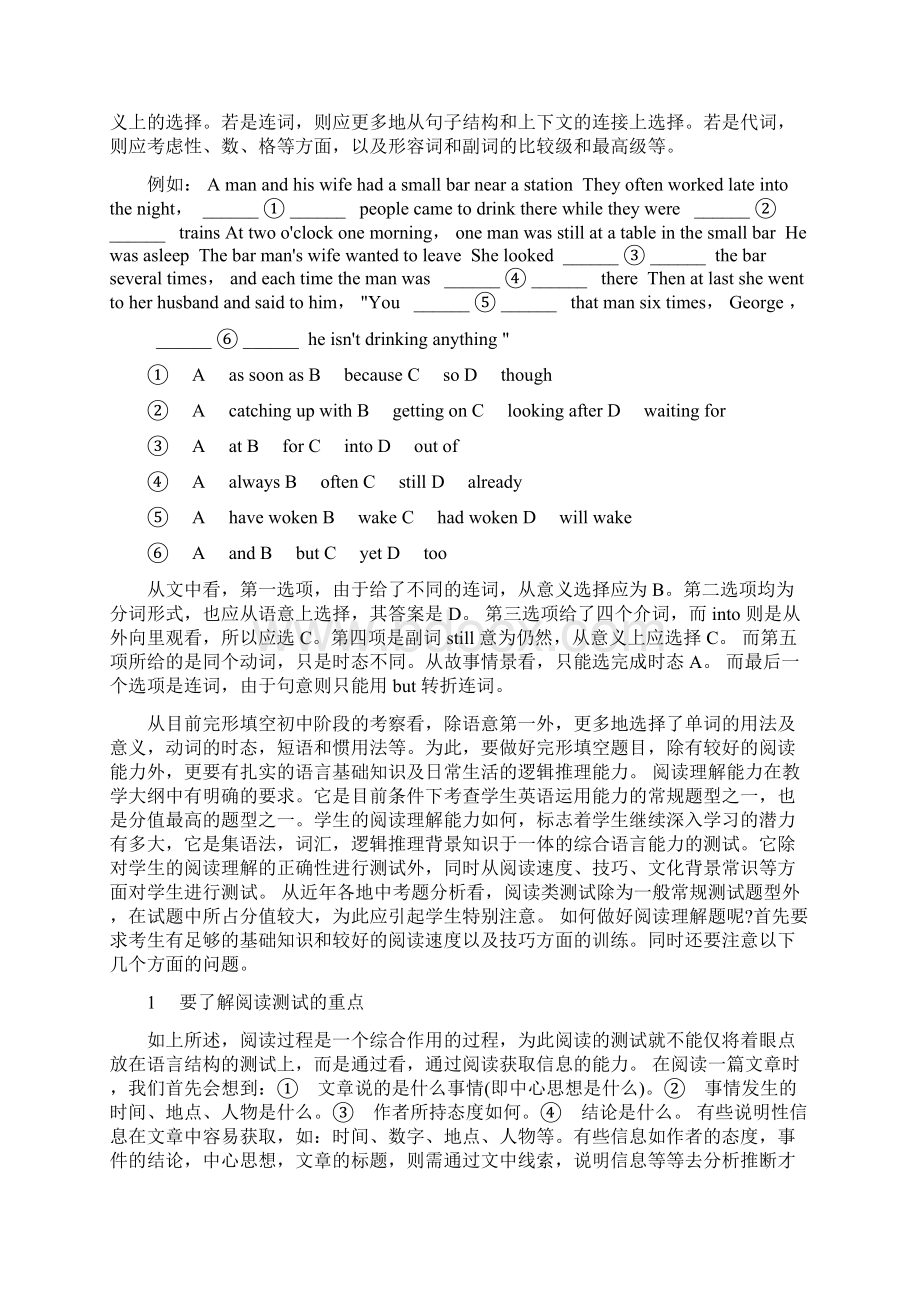 中考英语语法总复习大全 第一篇句法之完形填空与阅读.docx_第3页