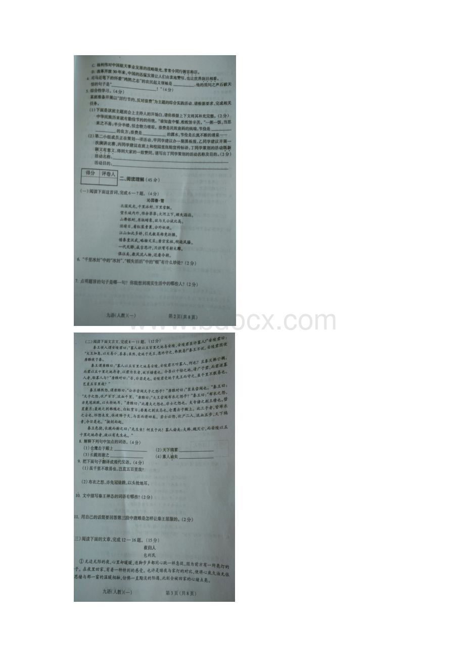 山西省临汾实验中学届九年级语文月考试题.docx_第2页