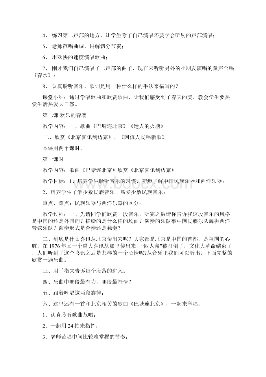 人音版小学五年级音乐下册教案2Word格式文档下载.docx_第3页