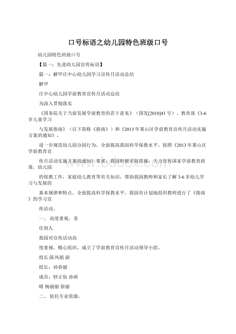 口号标语之幼儿园特色班级口号.docx_第1页