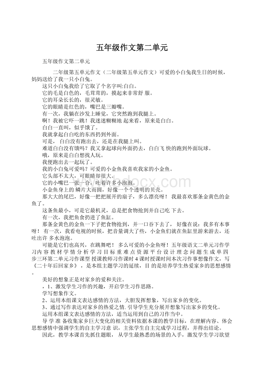 五年级作文第二单元Word格式文档下载.docx_第1页