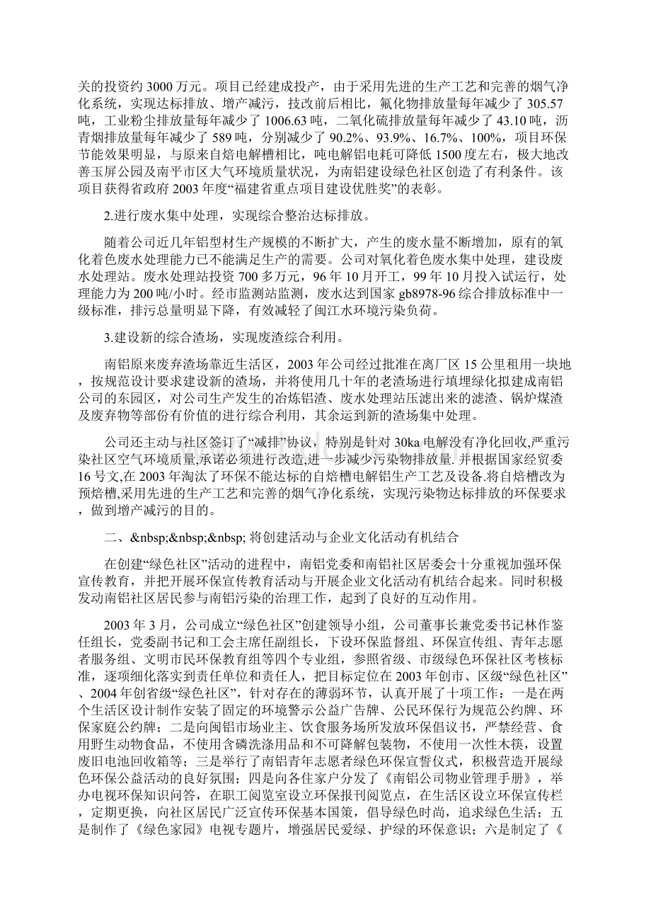 创建绿色社区纪实Word文档格式.docx_第2页