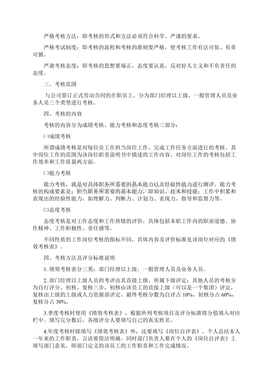 《员工绩效考核制度》Word格式.docx_第2页