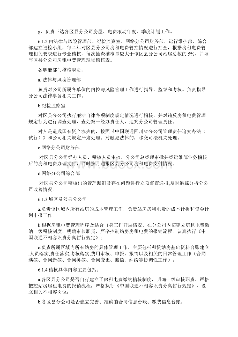 通信机房及基站房租电费管理办法.docx_第2页