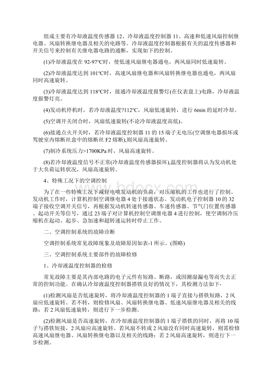 富康轿车空调控制系统常见故障及检修.docx_第2页