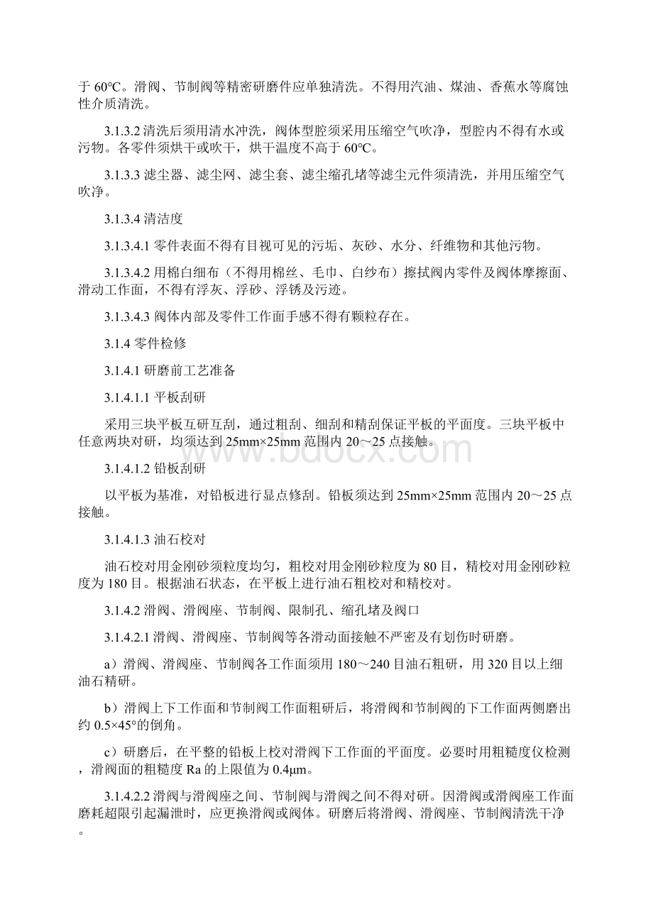 铁路货车制动装置检修规则第三章教材.docx_第2页