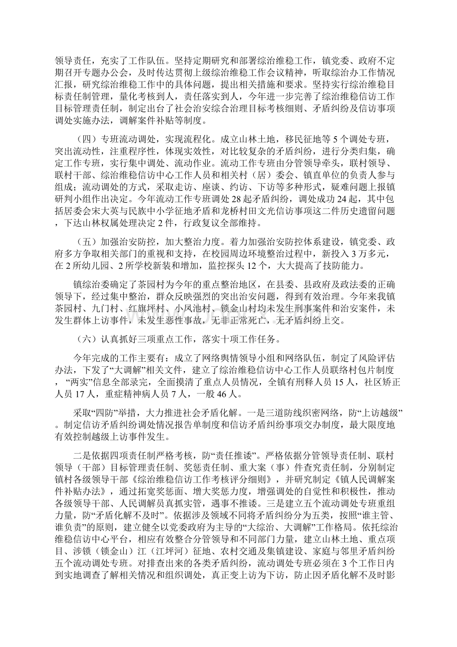 县委办个人治理措施.docx_第3页