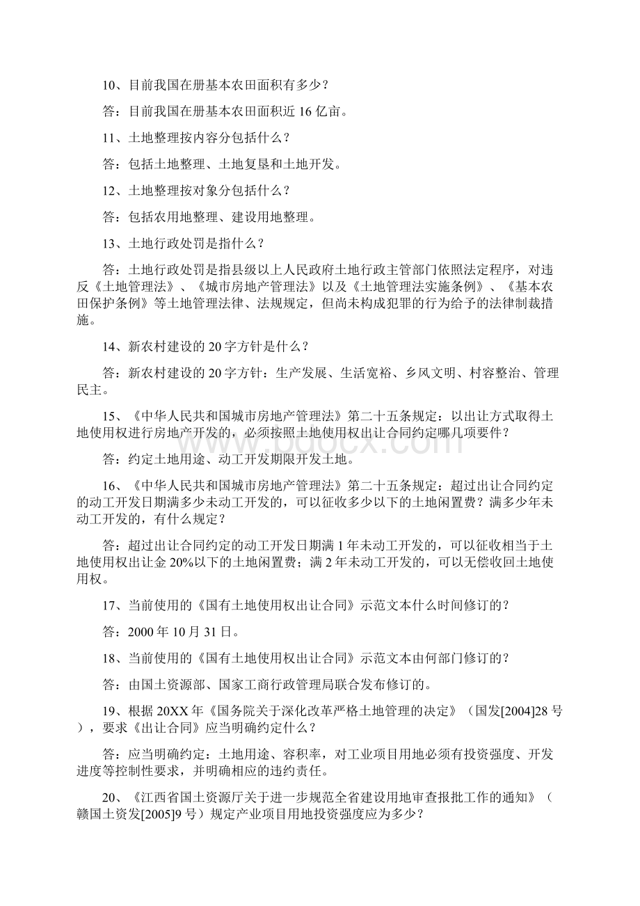 全市国土资源法律法规知识竞赛试题Word文档下载推荐.docx_第2页