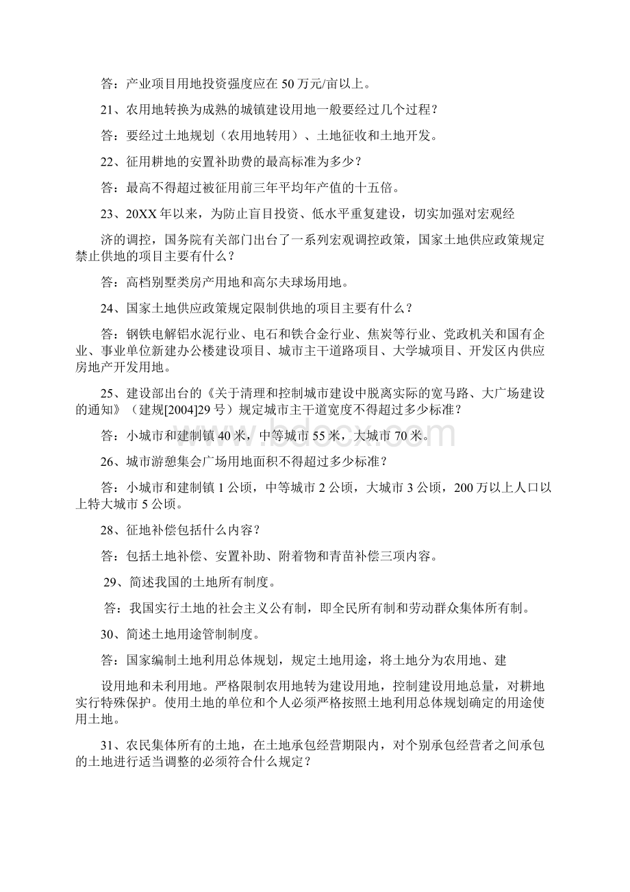 全市国土资源法律法规知识竞赛试题Word文档下载推荐.docx_第3页