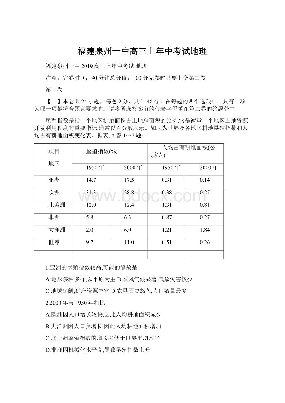 福建泉州一中高三上年中考试地理Word格式.docx_第1页