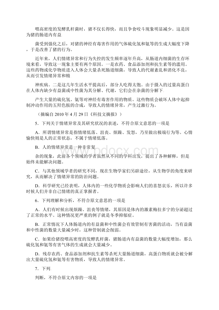 普通高等学校招生全国统一考试语文试题全国I精校版Word文档格式.docx_第3页