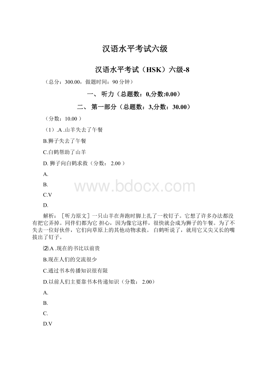 汉语水平考试六级Word文档格式.docx