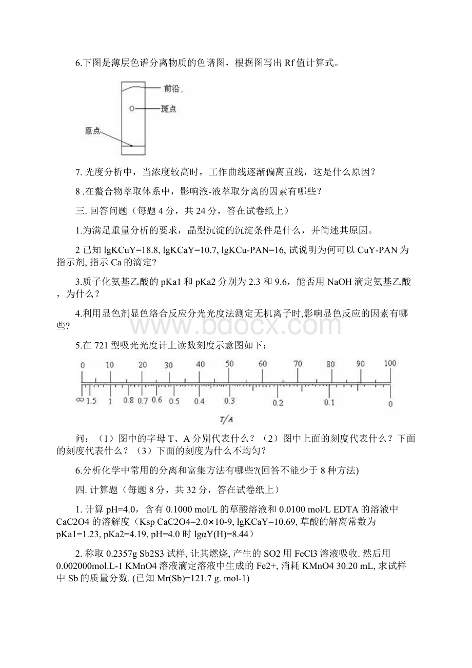 武汉大学分析化学Word文档格式.docx_第2页