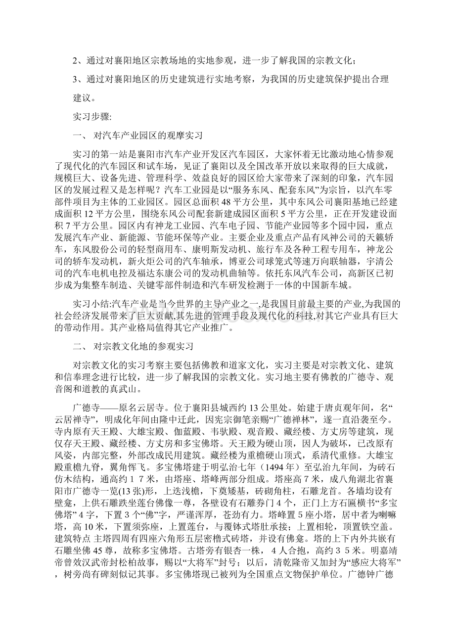 北京人文地理实习报告精选多篇Word文档下载推荐.docx_第2页