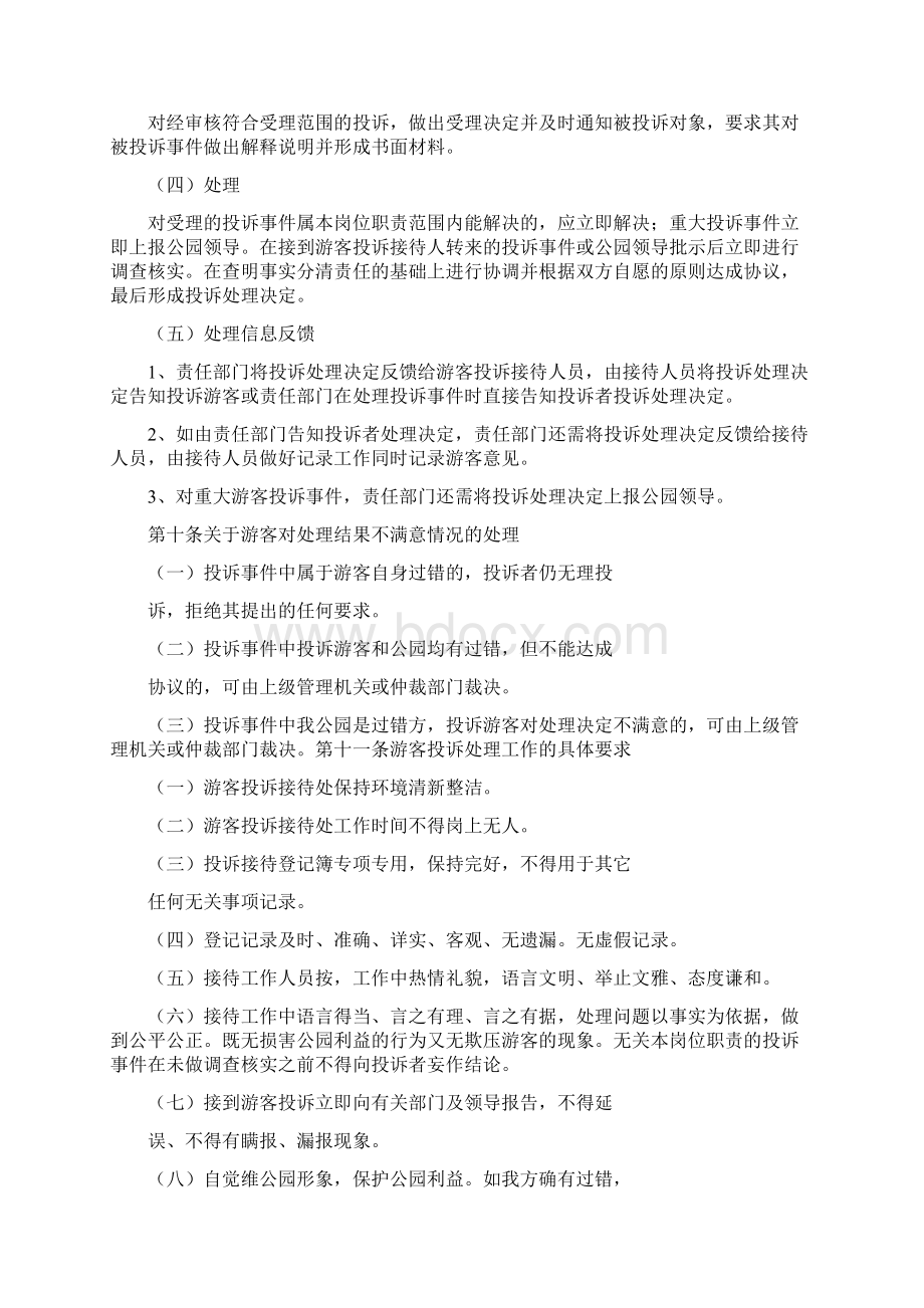 《科室投诉管理制度》.docx_第3页