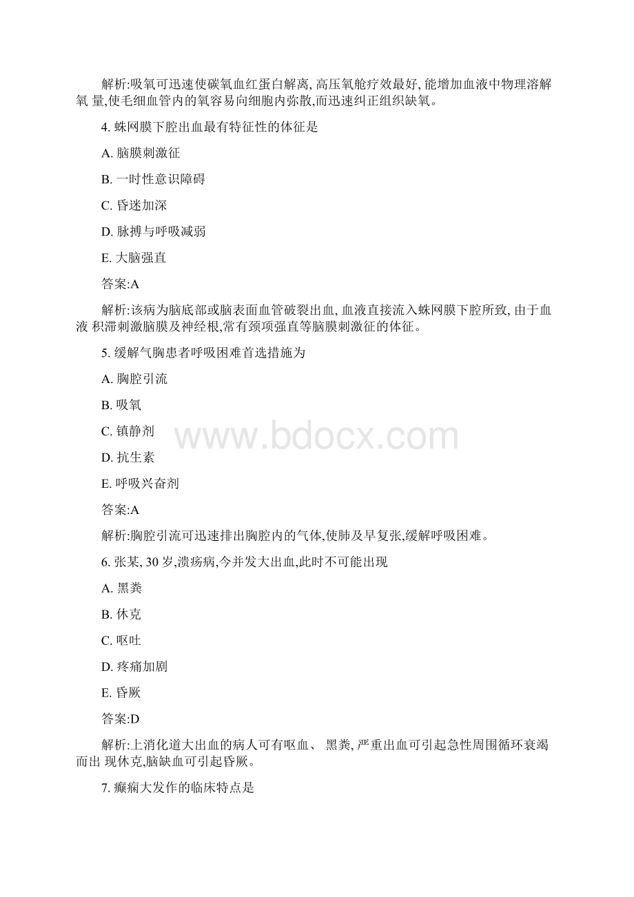 初级护师考试内科护理学模拟题一.docx_第2页