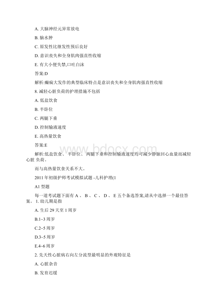 初级护师考试内科护理学模拟题一.docx_第3页